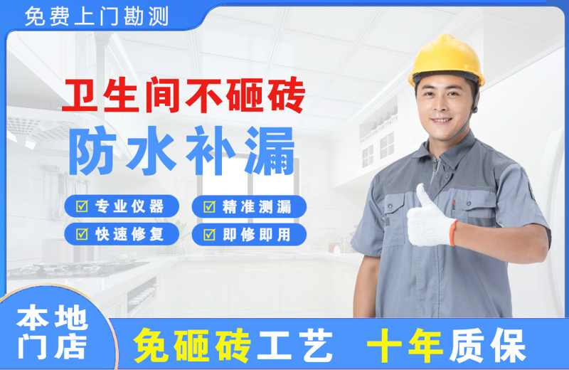 成华卫生间不砸砖修补漏水